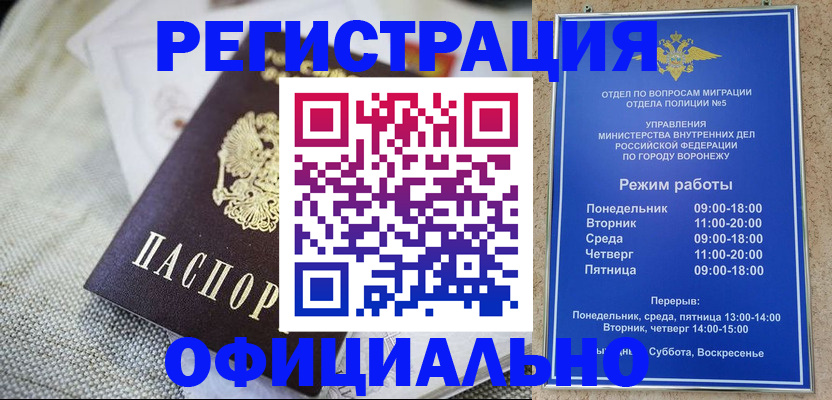 регистрация по месту жительства при РВП в Белой Холунице
