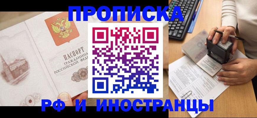 прописка регистрация в Белой Холунице