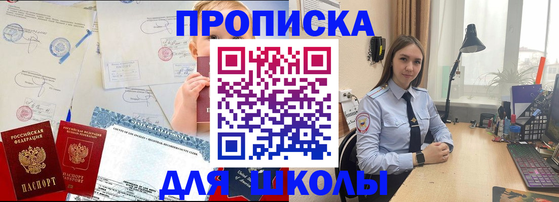 прописка для школы в Белой Холунице