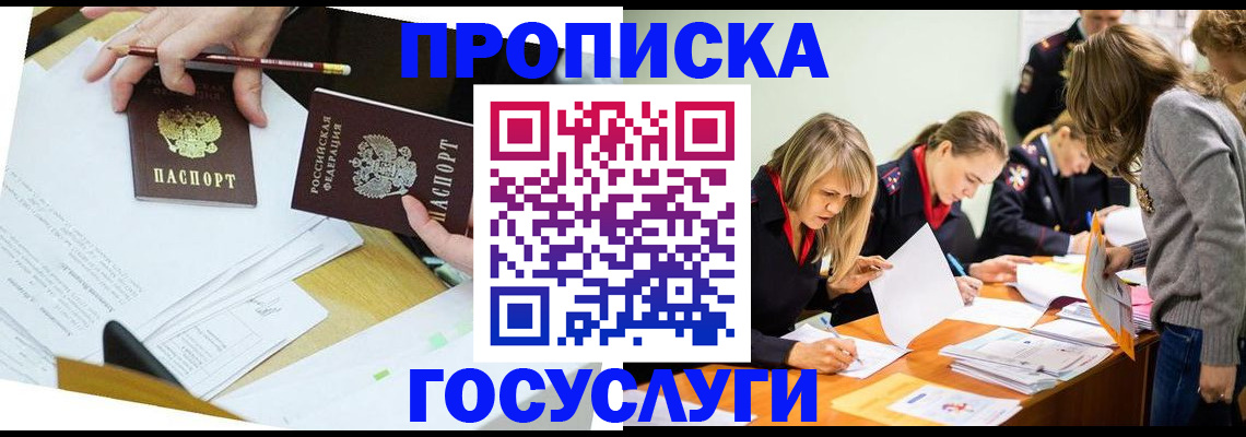 регистрация в Белой Холунице